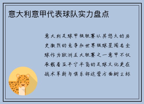 意大利意甲代表球队实力盘点
