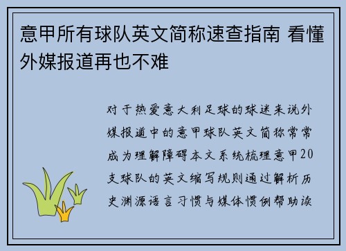 意甲所有球队英文简称速查指南 看懂外媒报道再也不难