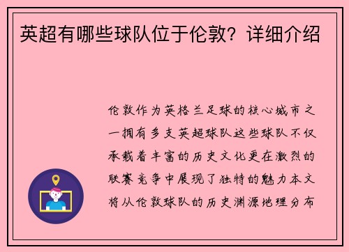英超有哪些球队位于伦敦？详细介绍