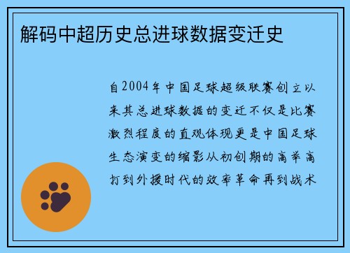 解码中超历史总进球数据变迁史