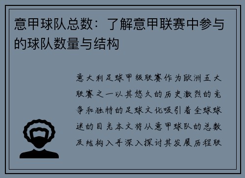 意甲球队总数：了解意甲联赛中参与的球队数量与结构